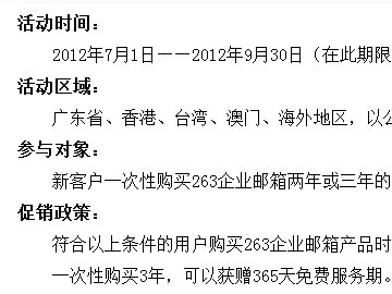 263企業(yè)郵箱2012年Q3“買多送多”促銷活動(dòng)