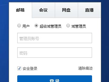 263企業郵箱忘記超級域管理員密碼該如何處理？