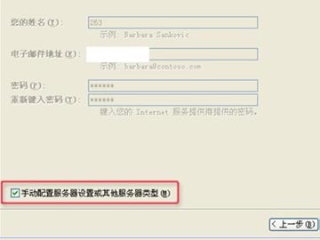 263企業郵箱如何在Outlook郵件客戶端中設置IMAP收發郵件？