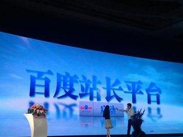 百度站長平臺將推出網(wǎng)站異常行為提醒工具