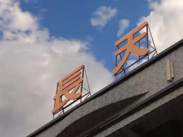 【優化】長天精密設備：貼膜機百度第2，東莞貼膜機百度第1