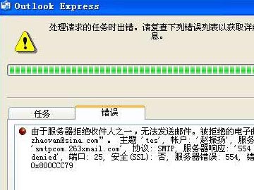 263企業郵箱使用Outlook express客戶端報錯如何解決？