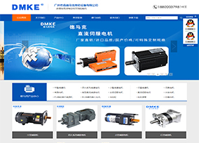 【上線】中國電機領導品牌-德馬克官網上線！