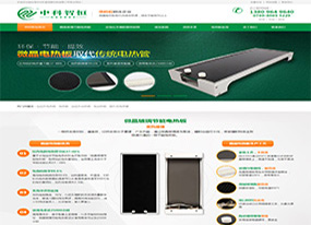 【上線】微晶電熱板取代傳統發熱源-中科智恒官網上線！