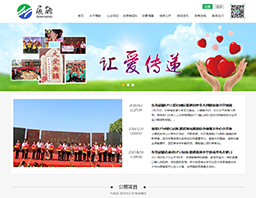 【上線】展能--東莞市展能慈善基金會官網上線！